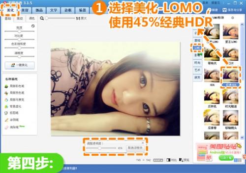 美图秀秀完美提升手机照气质