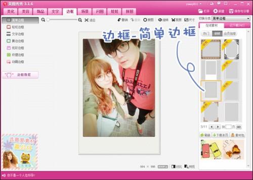 美图秀秀打造Q版情侣合照技巧
