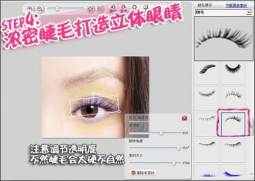 美图秀秀美容教程之眼影.睫毛.眉毛