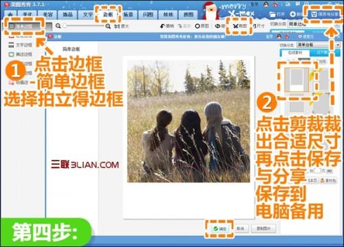 美图秀秀打造创意照中照 让照片更加美轮美奂