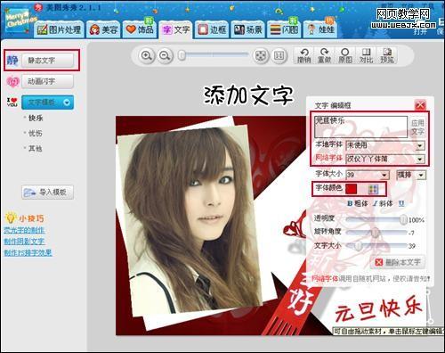 美图秀秀 轻松制作元旦新年贺卡