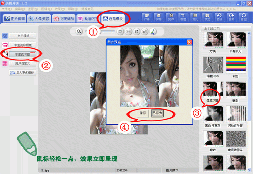美图秀秀闪图怎么做 美图秀秀教你在线制作QQ闪图头像教程