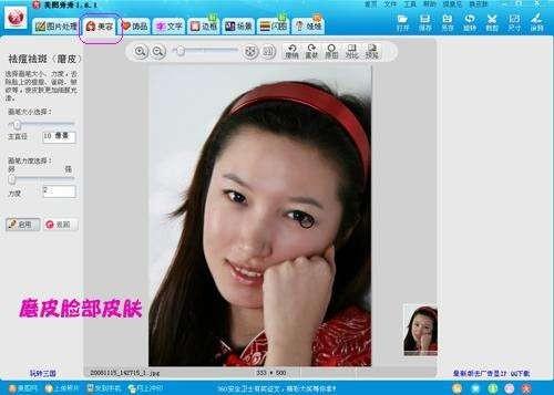 美图秀秀快速祛痘美白方法