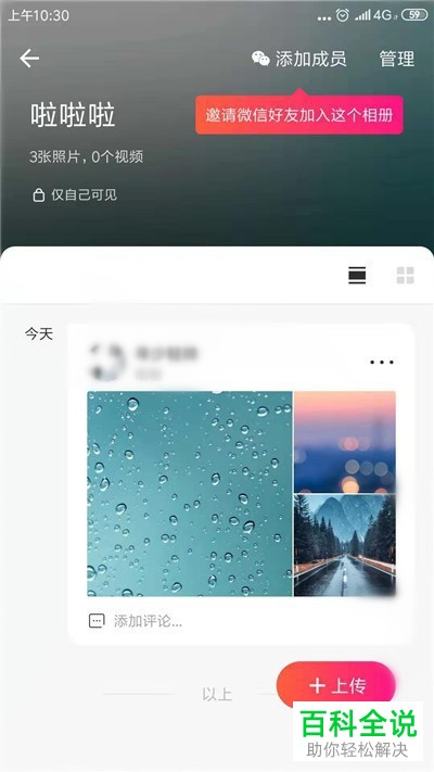 美图秀秀的私人相册如何创建