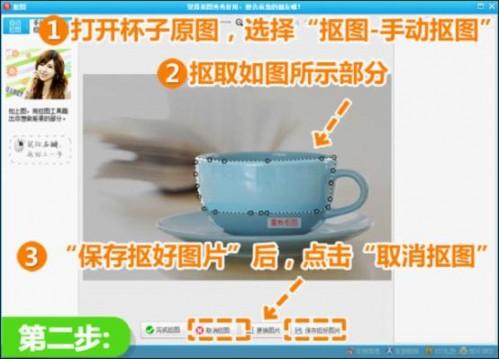 美图秀秀合成超级卡哇伊茶杯宝宝教程