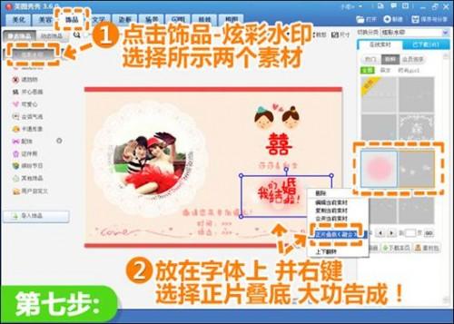 美图秀秀之DIY制作创意电子请柬教程