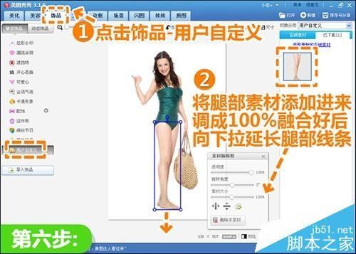 美图秀秀怎么给照片快速瘦脸瘦身?