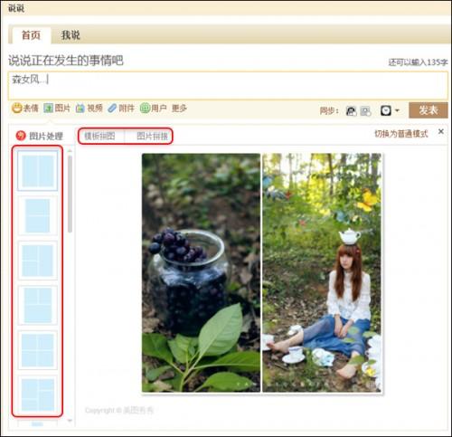 美图秀秀在线使用 玩转QQ空间Qzone