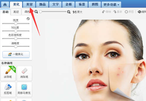 美图秀秀怎么去痘痘?