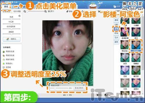 美图秀秀教程 一分钟除痘法 无痘素颜也美丽