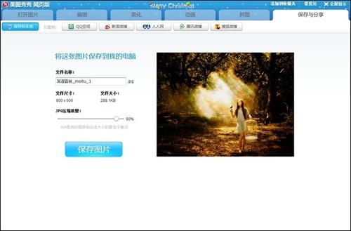 美图秀秀网页版塑造照片炫彩个性