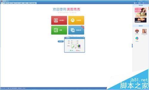 美图秀秀怎么做一只小古签?