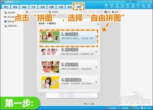 美图秀秀自由拼图功能制作漂亮微博模板