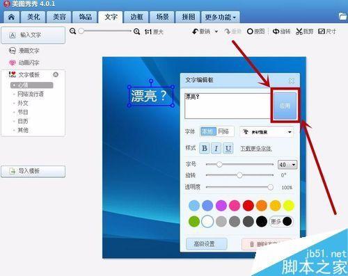 美图秀秀怎么给图片添加标注文字水印?
