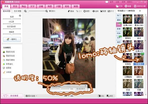 美图秀秀之美化夜拍照片