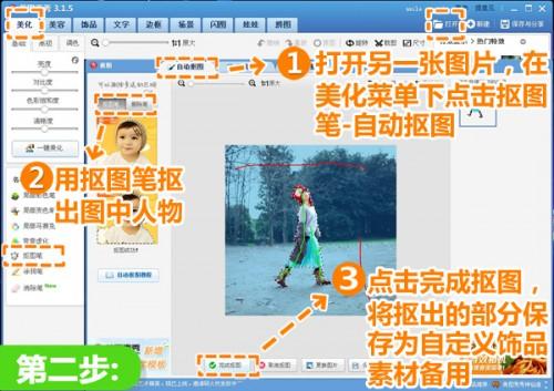 美图秀秀静态照片完美合成幻影动感效果