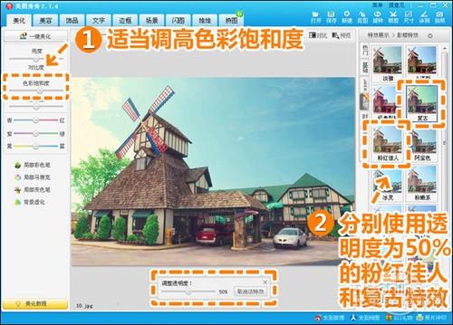 美图秀秀普通街景照华丽变身 打造复古风