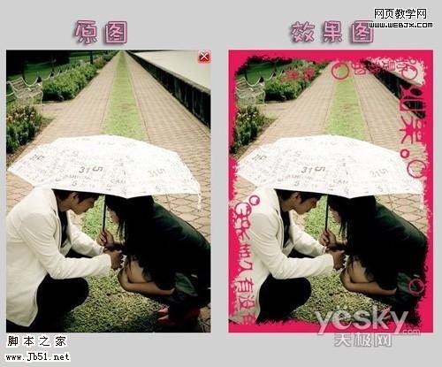 美图秀秀 漂亮的撕边情侣照片