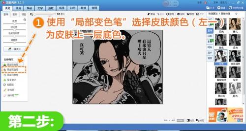 美图秀秀黑白画瞬间变彩色漫画快速上色教程