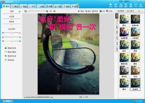 美图秀秀 打造意境中的公园长椅