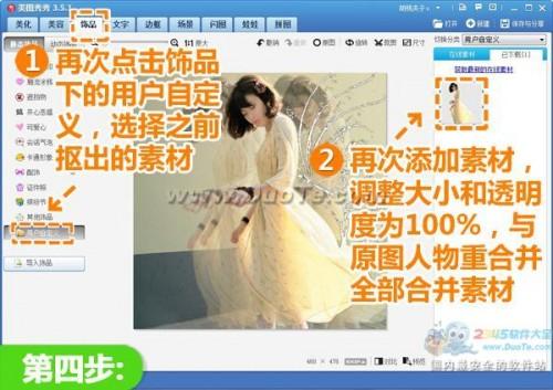 美图秀秀自制幻影效果