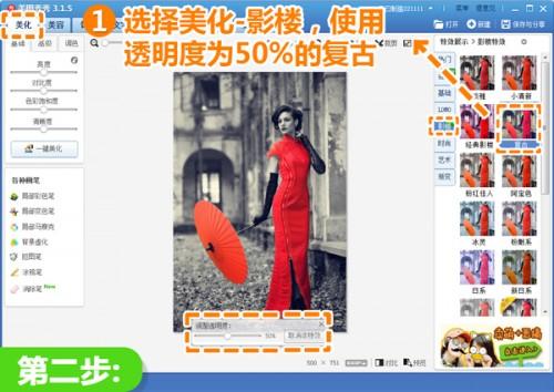 美图秀秀局部彩色笔 3步打造时尚大牌范