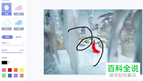 美图秀秀软件中的涂鸦板功能怎么使用