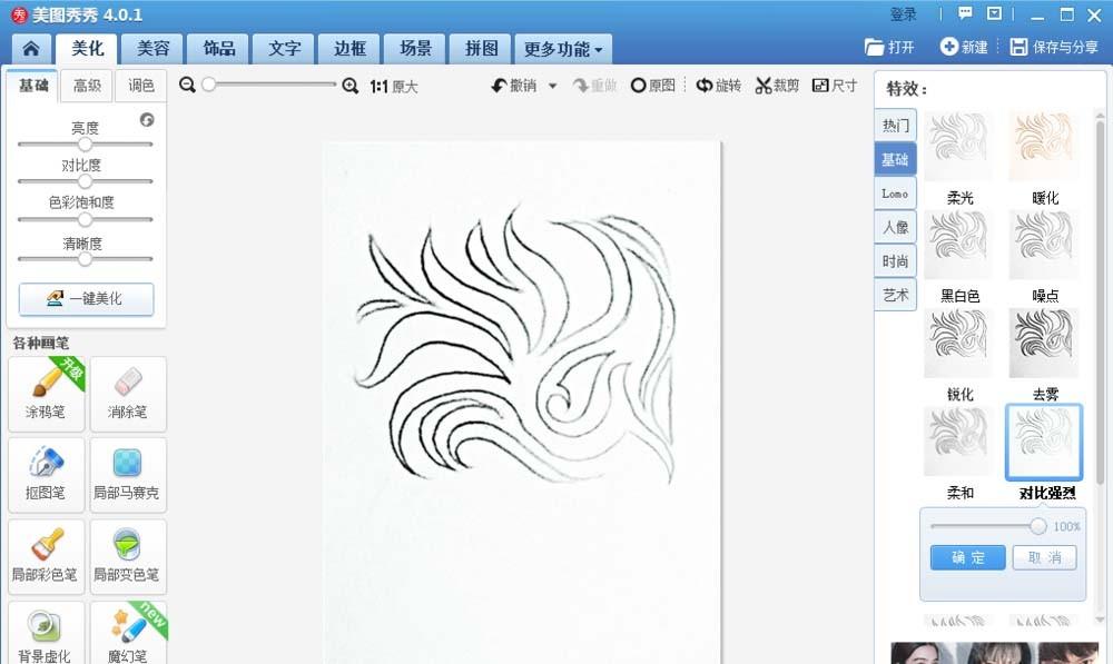 美图秀秀怎么将手绘图转换成电脑图?