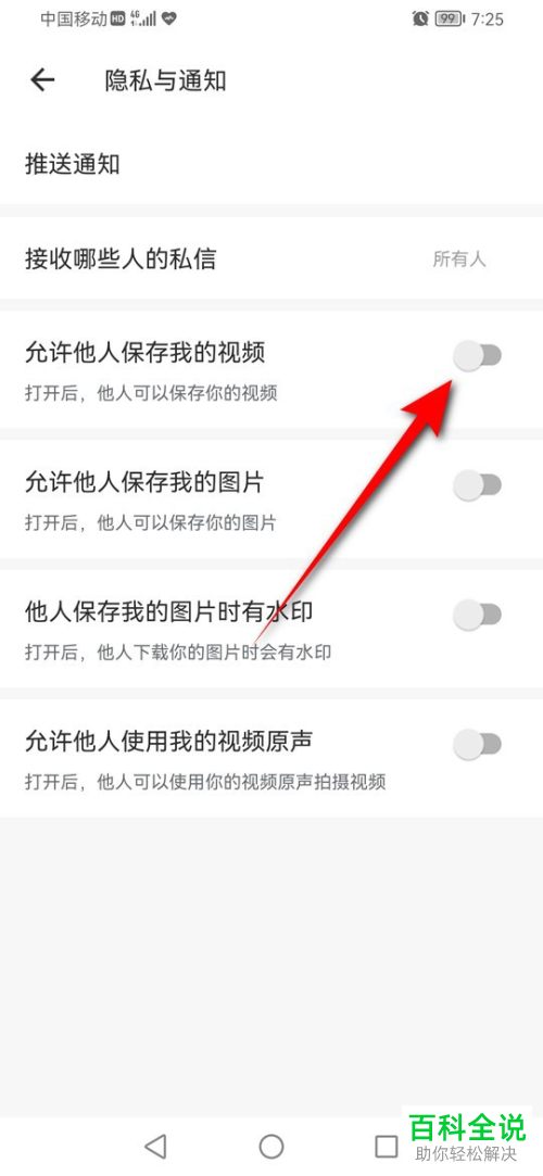 美图秀秀App如何允许其他人保存我的视频作品