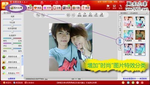 美图秀秀教程 添加时尚特效和气泡特效