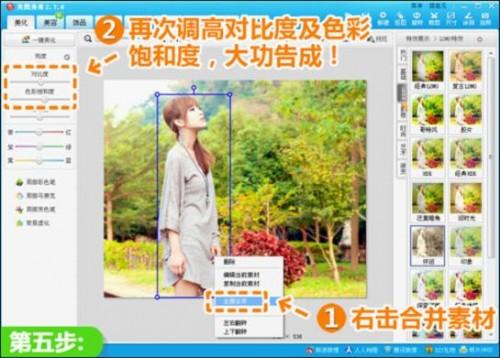 美图秀秀打造秋日暖暖色调教程