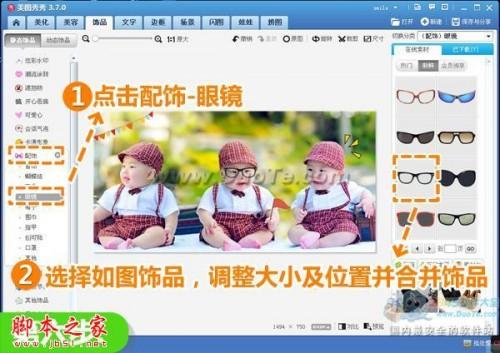 美图秀秀教你打造神奇多胞胎效果