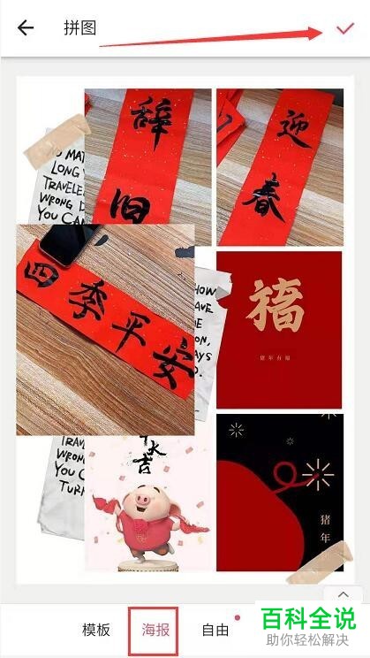 美图秀秀app如何在手机上拼图