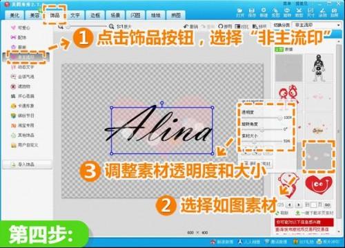 美图秀秀教你制作专属水印 防盗美观兼备