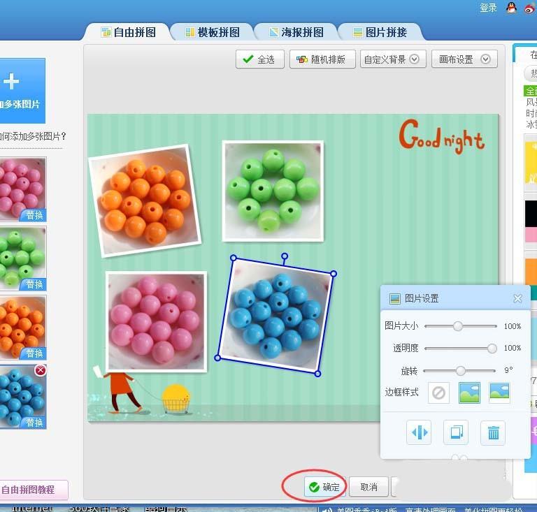 美图秀秀多张图片怎么自由拼图?