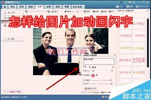 美图秀秀怎么给图片添加动画闪字？