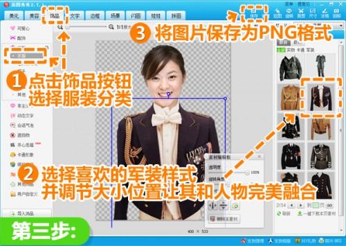 美图秀秀教你打造出英姿飒爽的军装秀