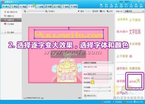 美图秀秀制作动画闪字功能