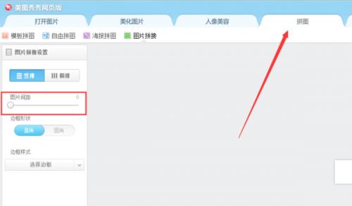 美图秀秀拼图怎样去掉边框