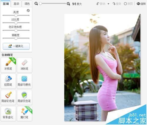 美图秀秀怎么给照片中的人物衣服换颜色?