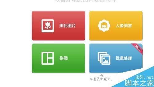 美图秀秀利用抠图功能扣取图片中的白马?