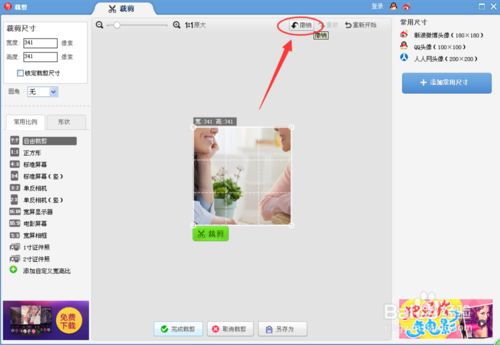 美图秀秀怎样把一组图片裁剪成一样大小?