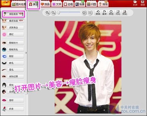 美图秀秀美容教程之瘦脸瘦身