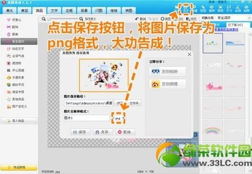 美图秀秀模板拼图及自由拼图操作教程