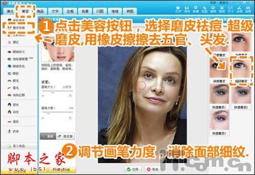 美图秀秀教你让妈妈重返青春