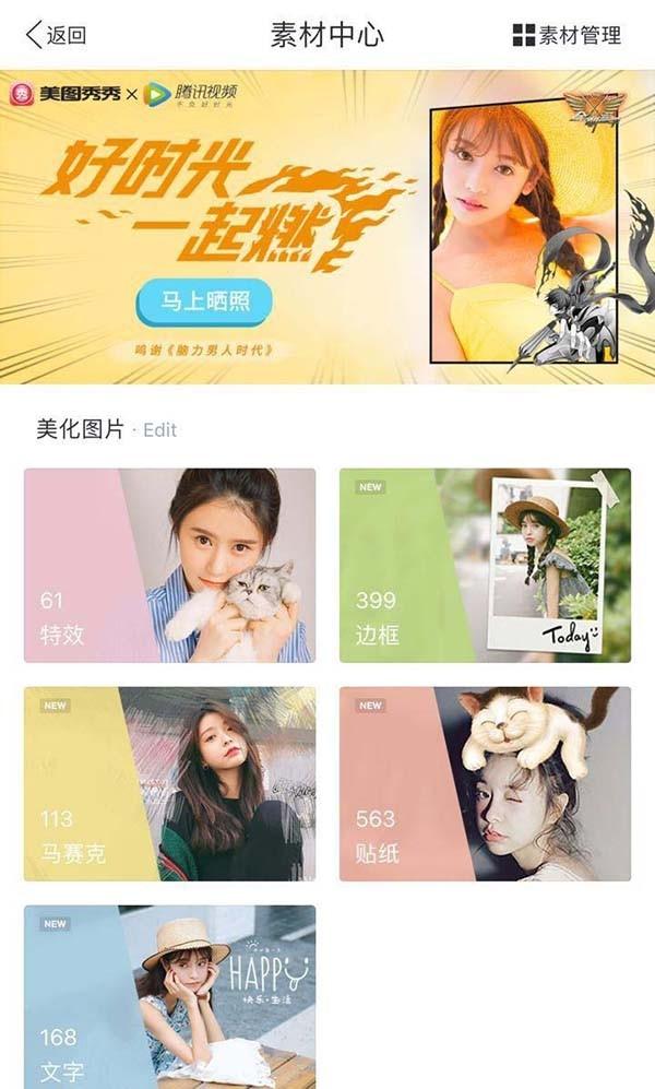 美图秀秀app怎么给儿童照片添加相框?