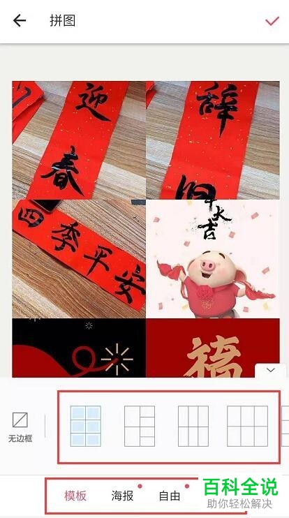 美图秀秀app如何在手机上拼图