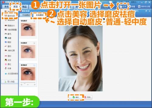 美图秀秀帮你打造均匀嫩滑肤质 完美祛斑