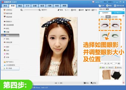 美图秀秀轻松上妆 打造芭比粉嫩妆容