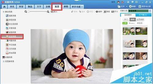 美图秀秀怎么给宝宝照片添加场景?